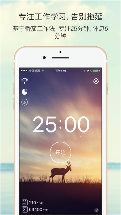 番茄钟iphone版 V1.5.2