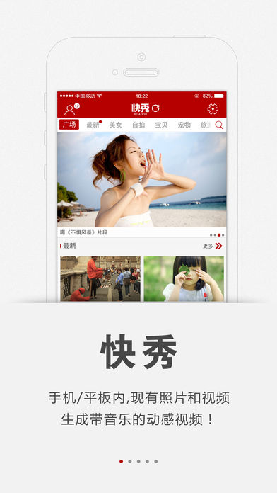 快秀iphone版 V1.2.6