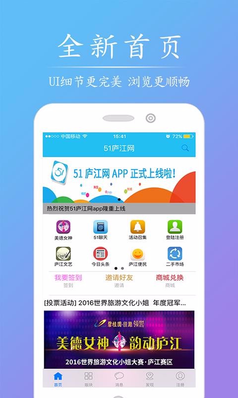 51庐江网iphone版 V4.6.6