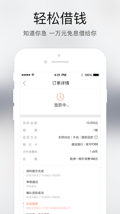 网易金融iphone版 V2.0