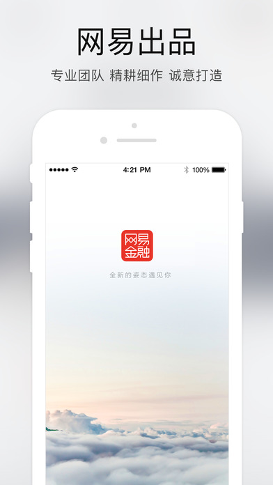 网易金融iphone版 V2.0