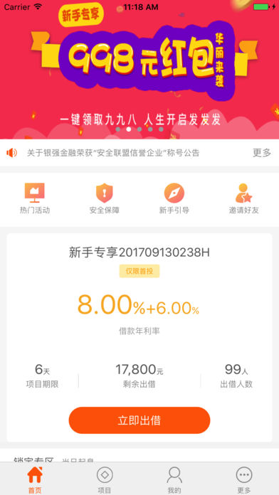 银强金融iPhone版 V5.2