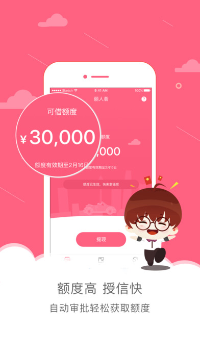 丽人荟iPhone版 V4.1
