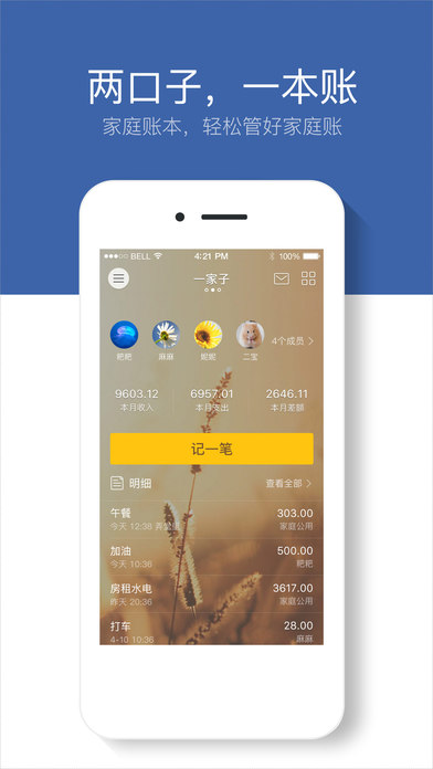 挖财记账理财iphone版 V1.0
