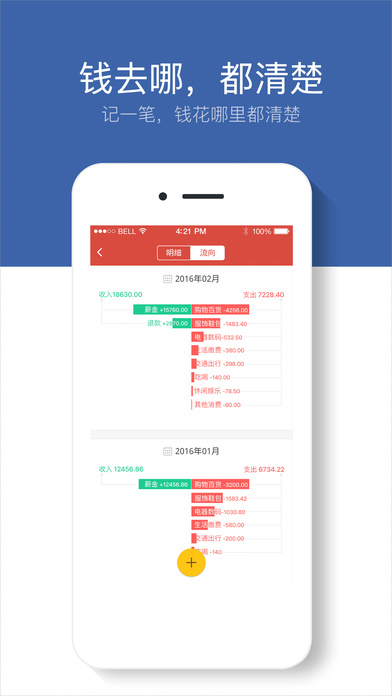 挖财记账理财iphone版 V1.0