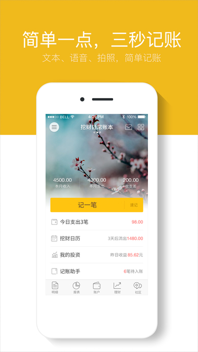 挖财记账理财iphone版 V1.0
