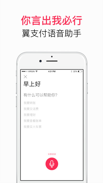 翼支付iphone版 V2.0