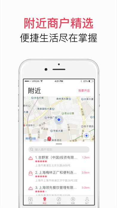 翼支付iphone版 V2.0