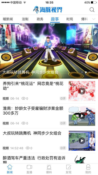 海豚视界iphone版 V6.3.2