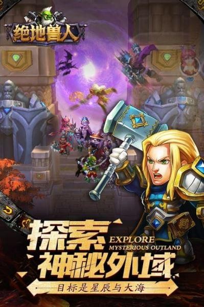 绝地兽人安卓九游版 V1.1.23