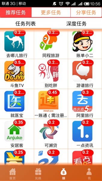 乐赚锁屏安卓版 V2.0