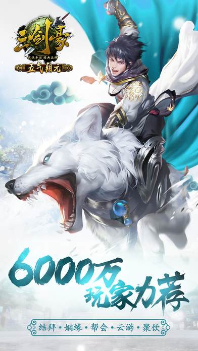 三剑豪iPhone版 V1.7.8