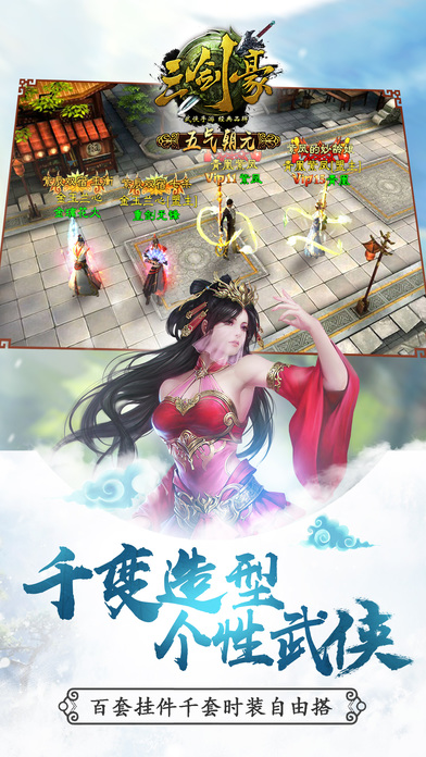 三剑豪iPhone版 V1.7.8
