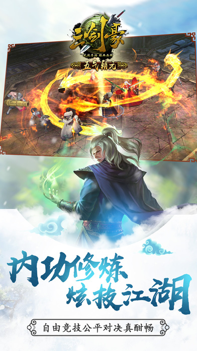 三剑豪iPhone版 V1.7.8