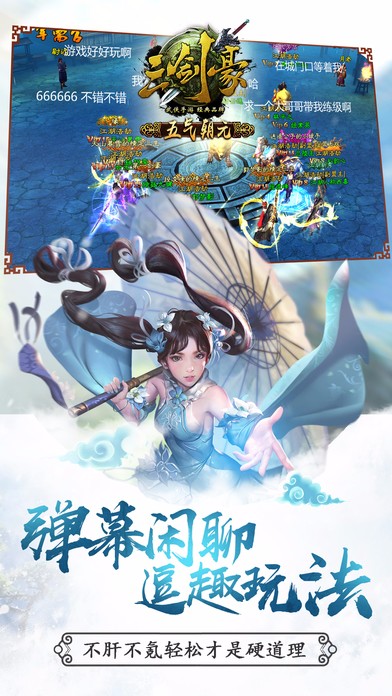 三剑豪iPhone版 V1.7.8