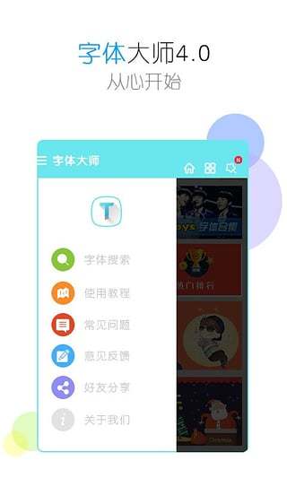 字体大师iphone免费版 V5.5.1