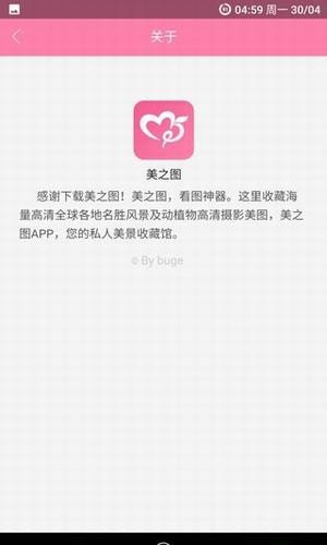 美之图iphone版 V1.0.8