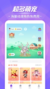 互动桌面宠物iphone破解版 V1.4.9