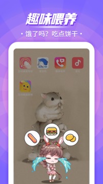 互动桌面宠物iphone破解版 V1.4.9