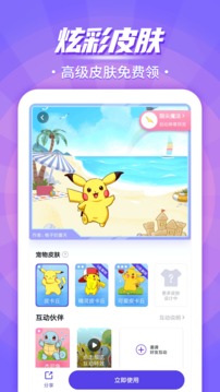 互动桌面宠物iPhone破解版 V9.9.9