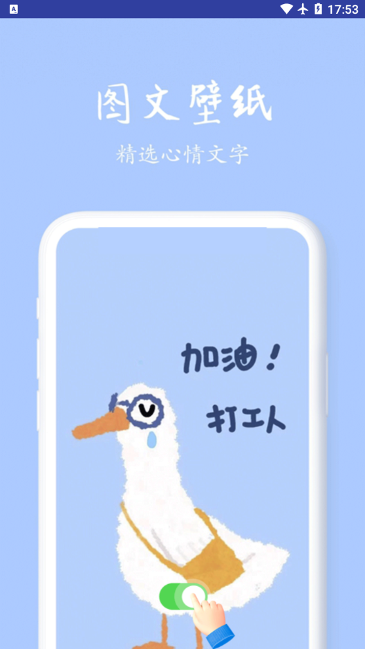 我的迷你壁纸iPhone版 V1.9.6