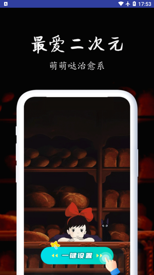 我的迷你壁纸iPhone版 V1.9.6