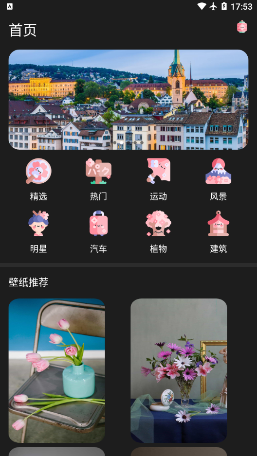 我的迷你壁纸iPhone版 V1.9.6