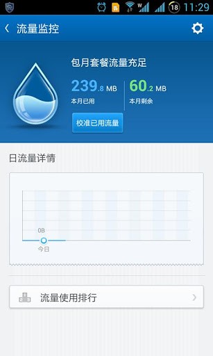 百度安全管家安卓版 V1.4