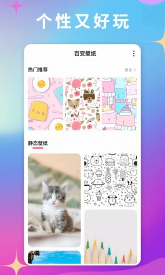 百变壁纸iPhone版 V2.5.9