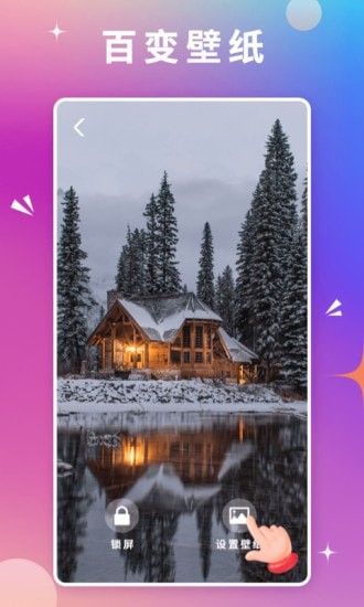 百变壁纸iPhone版 V2.5.9