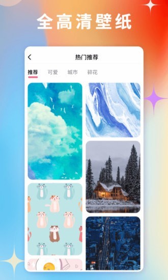 百变壁纸iPhone版 V2.5.9