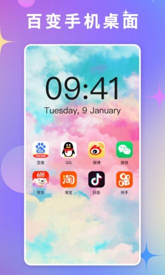 百变壁纸iPhone版 V2.5.9