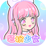 装扮少女iphone免费版 V4.3.3