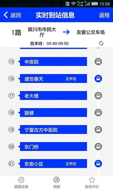 慧行银川安卓版 V1.0