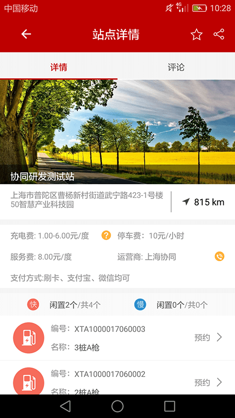 中电e园充安卓版 V1.2
