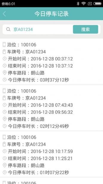 南宁停车安卓版 V2.4
