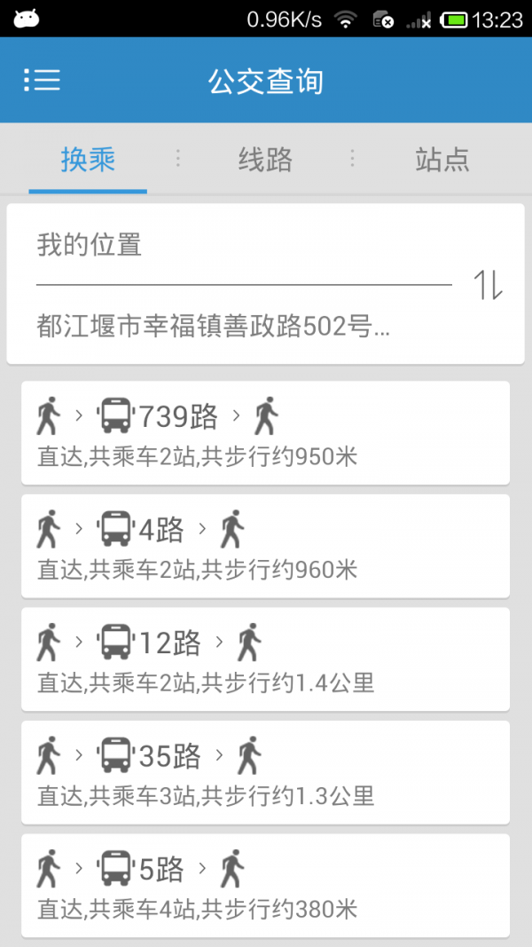 都江堰公交安卓版 V1.0