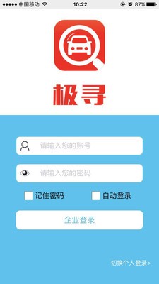 极寻安卓版 V1.2
