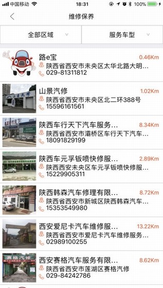 路e宝安卓版 V1.0