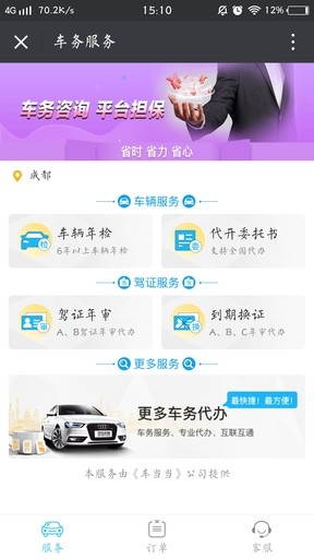 查证通安卓免费版 V5.0