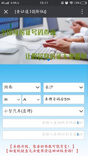 查证通安卓免费版 V5.0