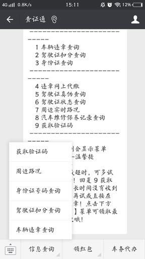 查证通安卓免费版 V5.0