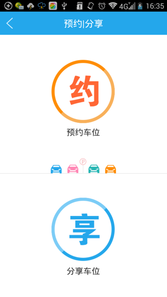掌停宝安卓版 V1.0