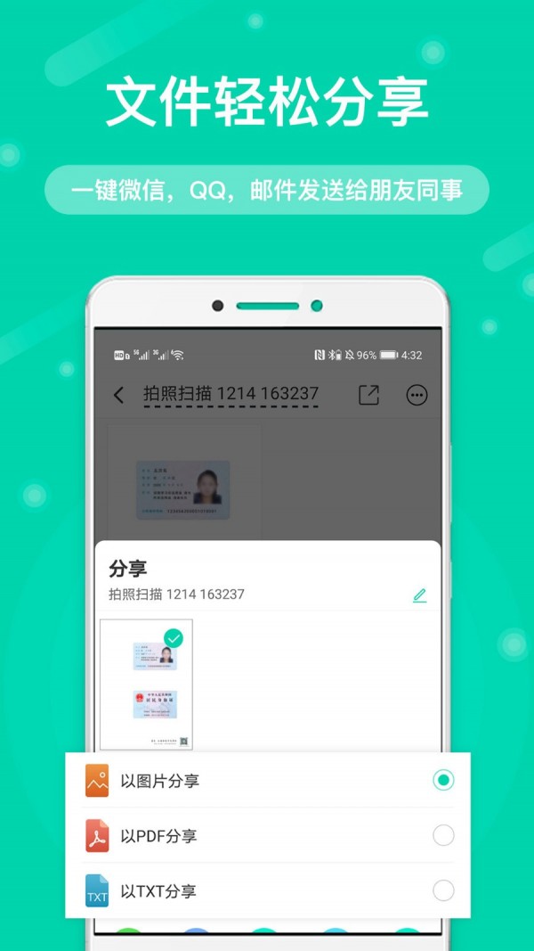 全能扫描王安卓官方版 V1.0