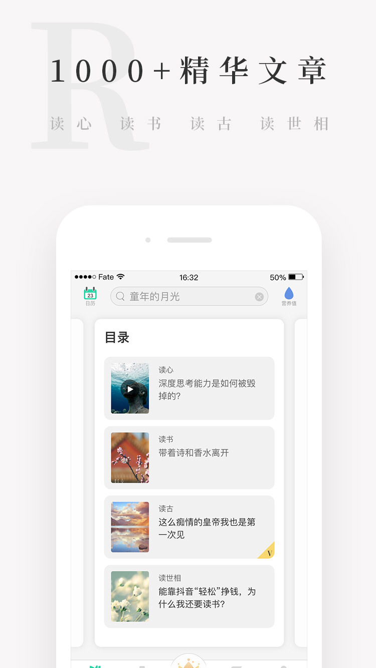 天天小读iphone版 V2.0