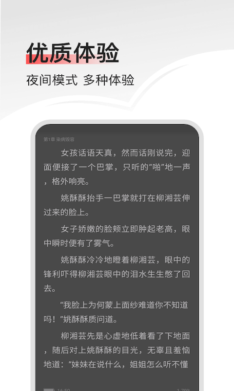 畅阅免费小说iphone版 V2.0