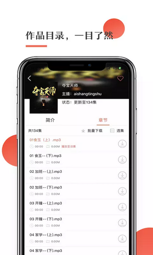 月亮听书iphone版 V1.9.6