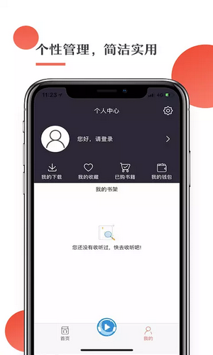 月亮听书iphone版 V1.9.6