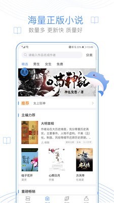 逐浪小说iphone版 V4.2.9