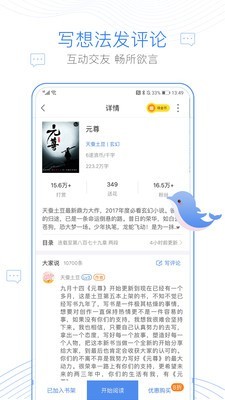 逐浪小说iphone版 V4.2.9